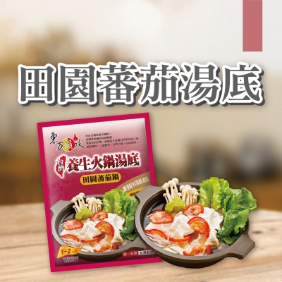 田園蕃茄湯底  Tomato Hot Pot Soup