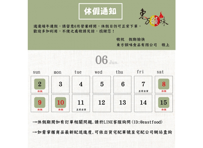 2024端午連假休假通知
